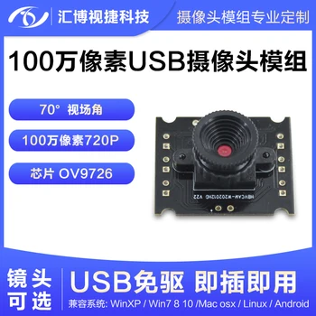 1 mln. pikselių 720P HD vaizdo kameros modulis OV9726 modulis USB tvarkyklės nemokama pc camera