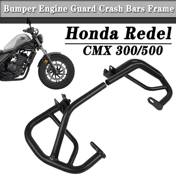 HONDA REBEL 500 300 CMX500 CMX300 2017-2021 Motociklų Plento Bamperis Variklio apsauga Avarijos Barų Stunt Narve Raštas